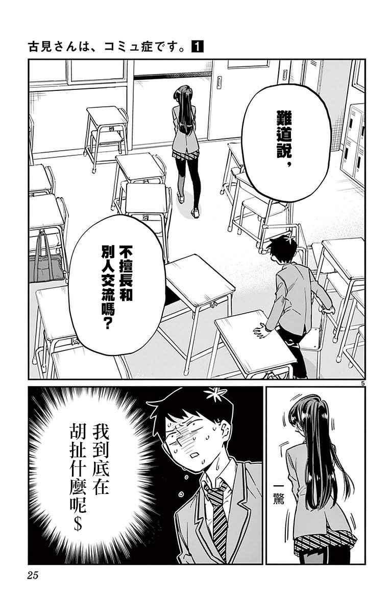 第4话 交流，这个很差4