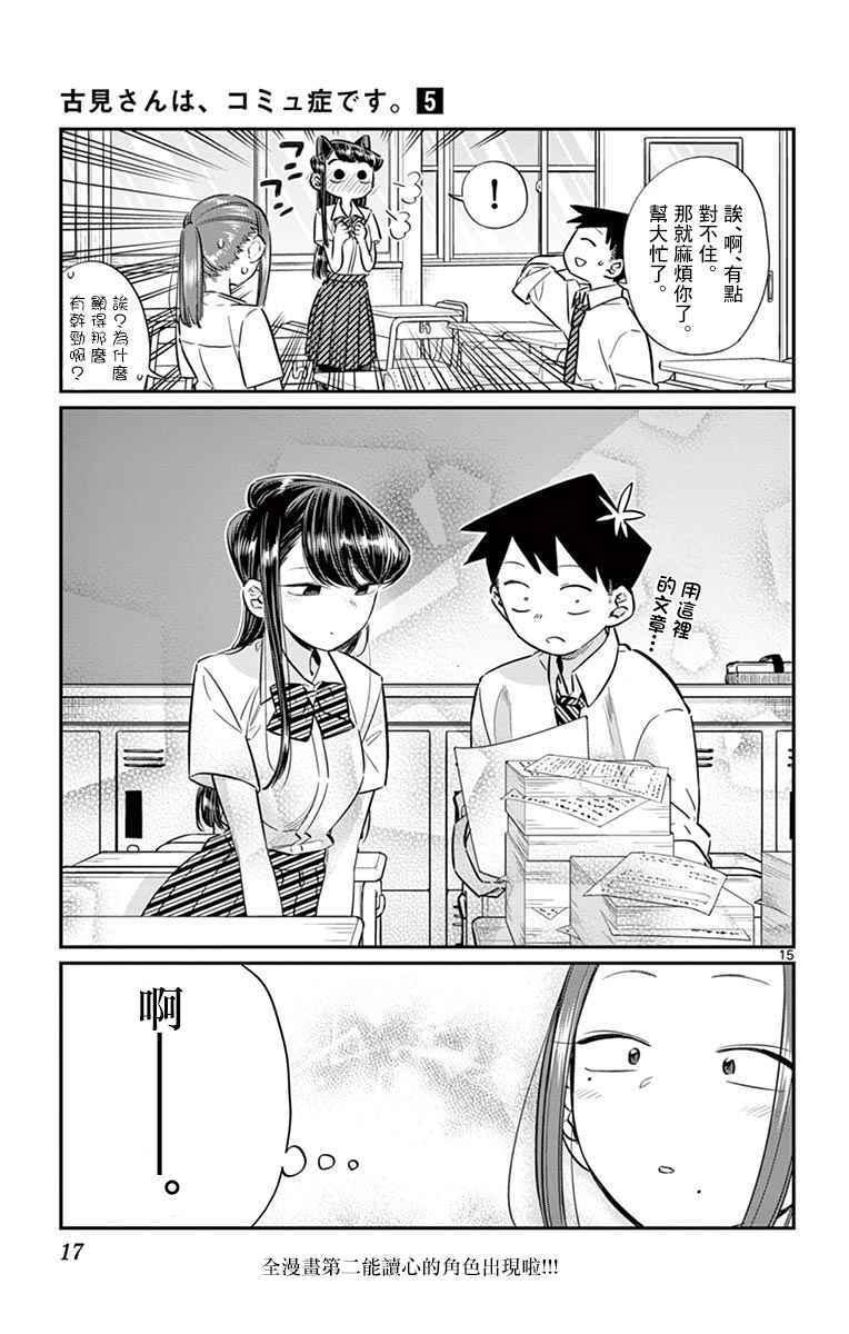 第58话 稍微有点苦涩的心情。18