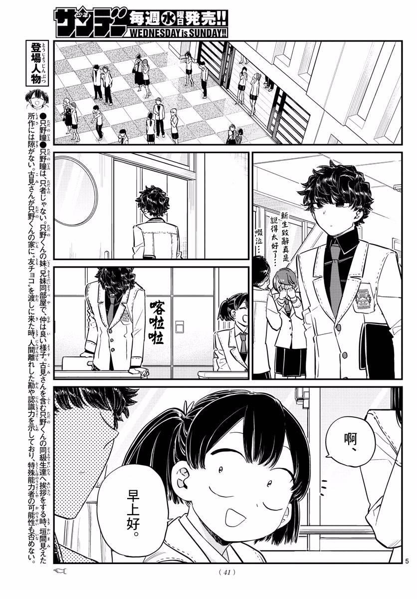 第133话 是古见君。4