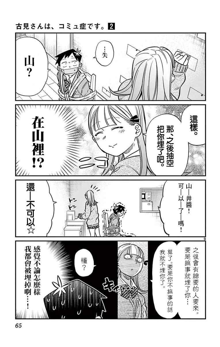第25话 恋爱。38