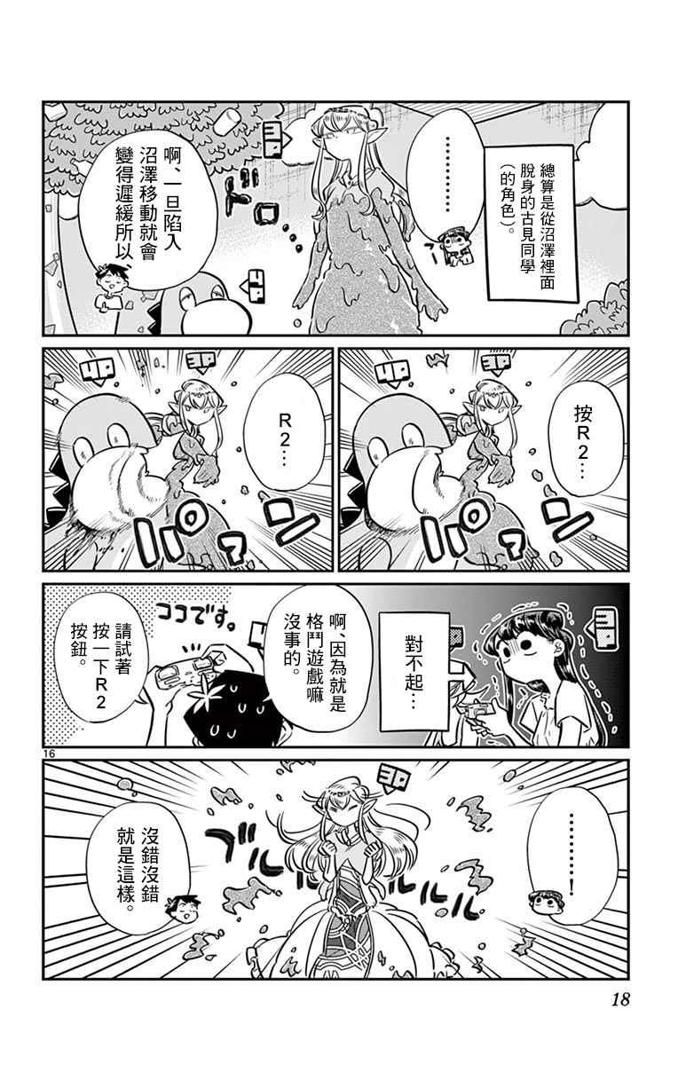 第48话 是家用游戏机19