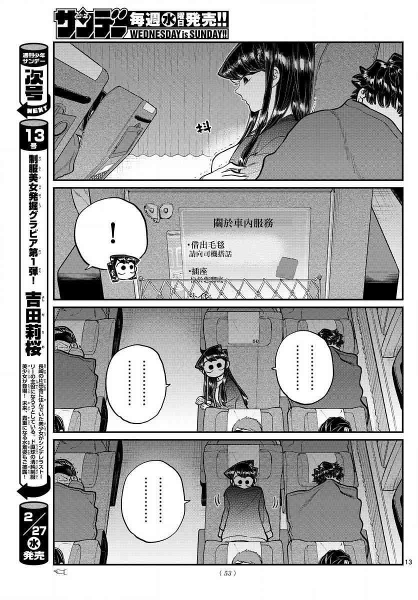 第183话 是高速巴士12