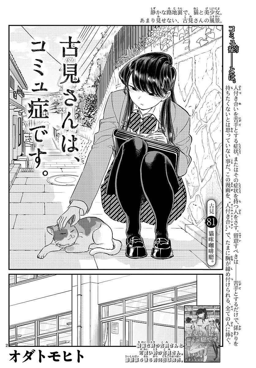 第81话 猫咪咖啡厅1