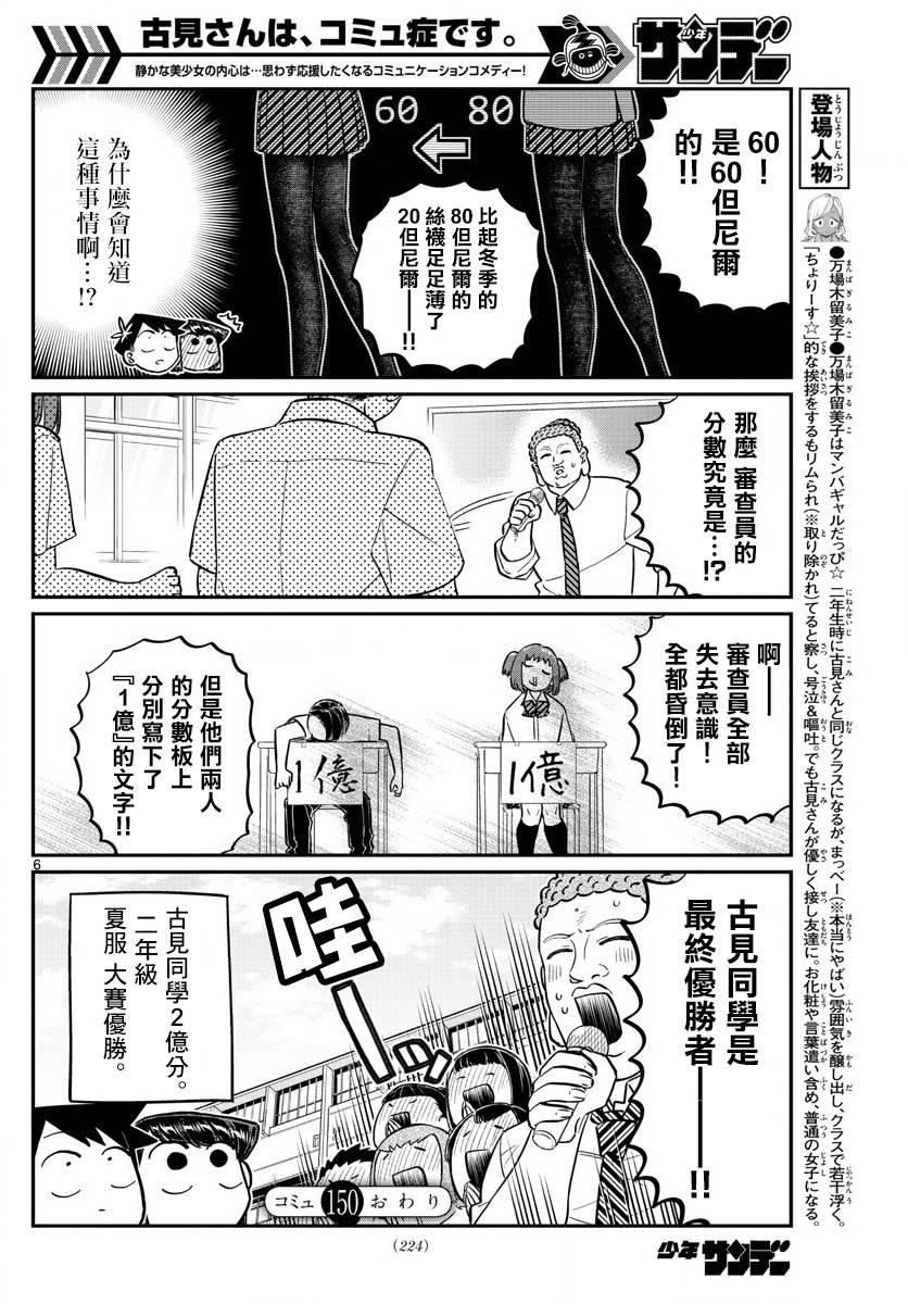 第150话 是夏服大赛？5