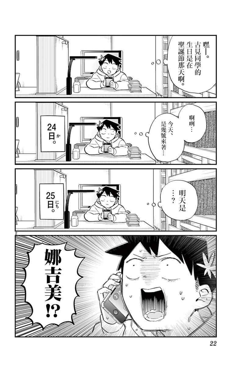 第87话 是圣诞节…的说。5