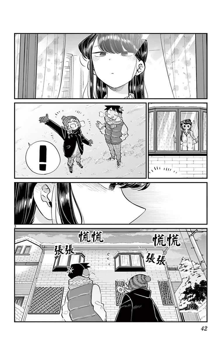 第89话 是雪人。2
