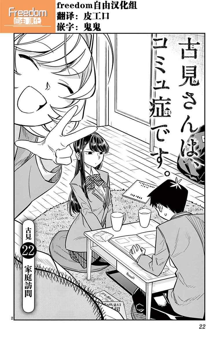 第22话 家庭访问1