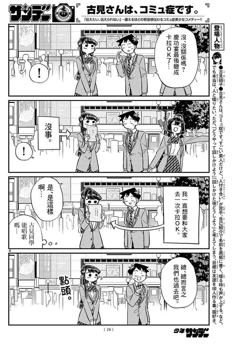 第73话 庆功宴2