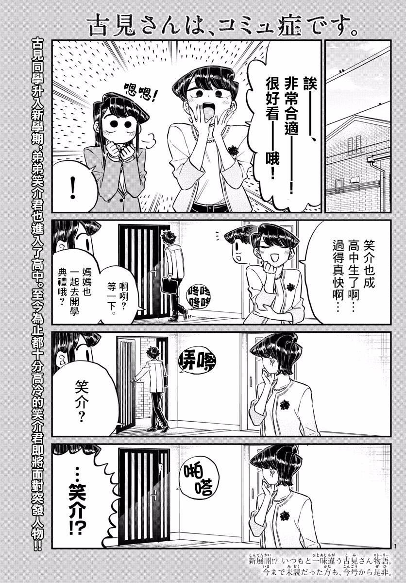 第133话 是古见君。0