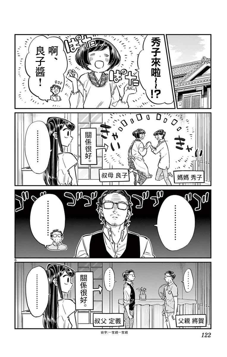 第45话 盂兰盆节5