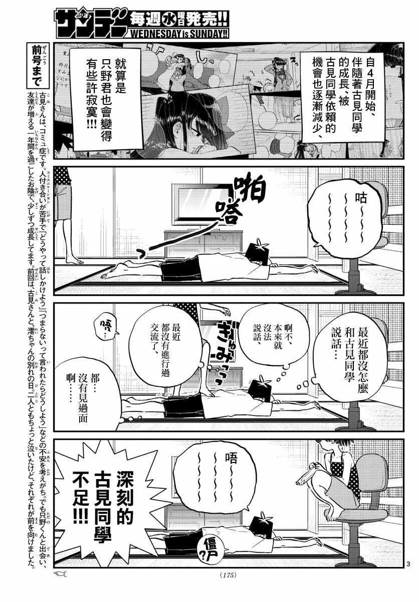 第178话 是夏天的相会。2