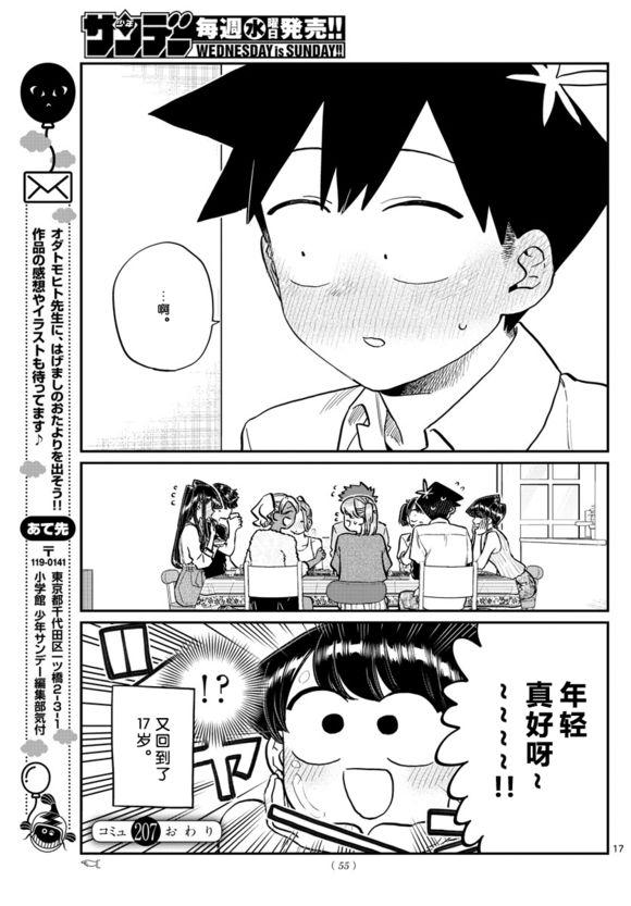 第207话 是晚餐会16