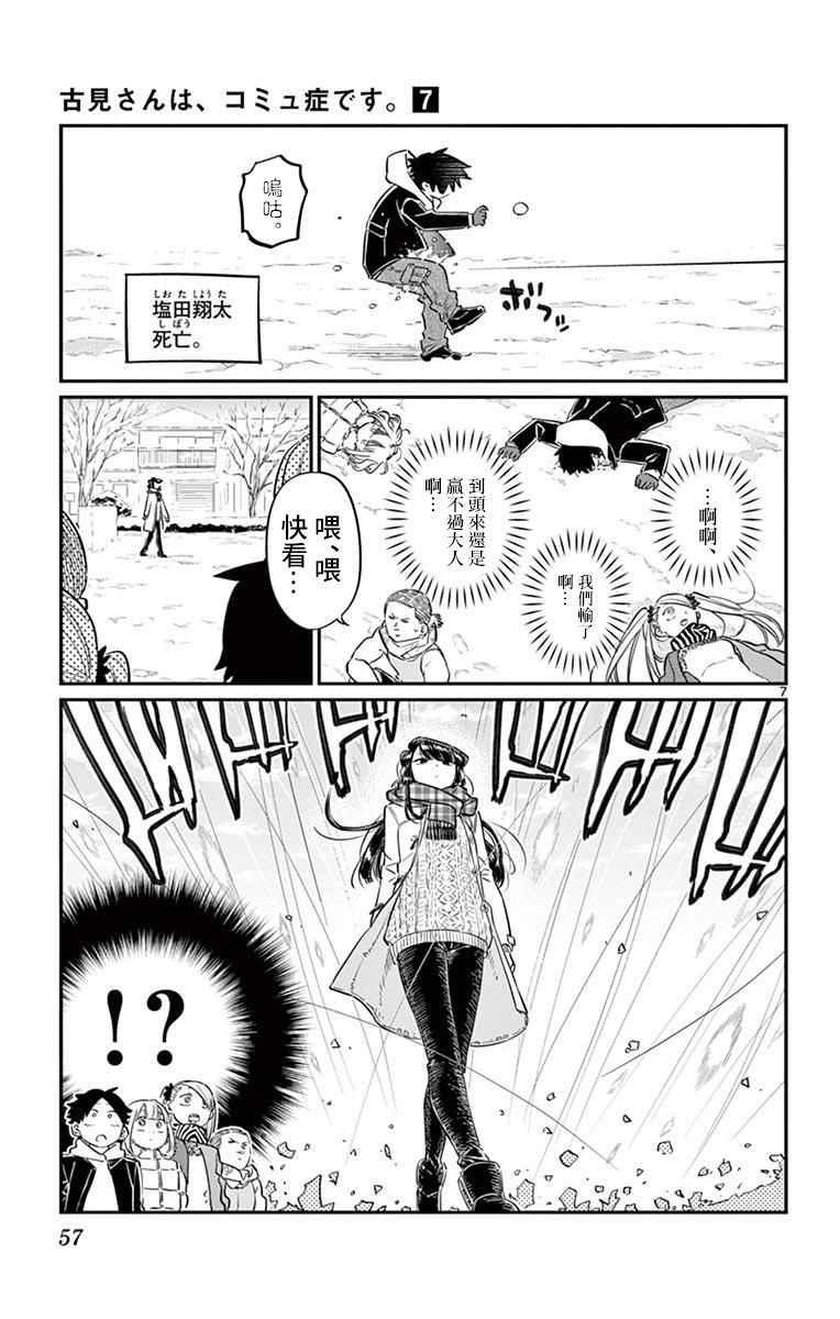 第90话 是打雪仗。6