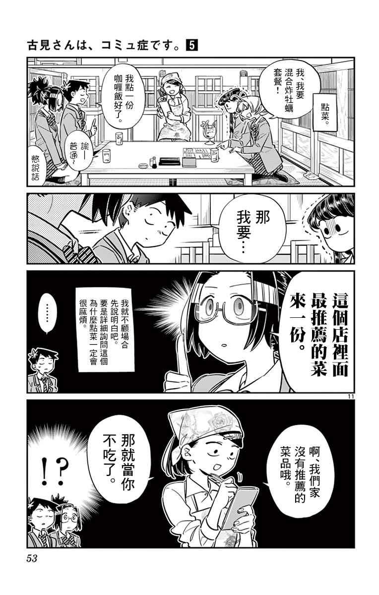 第61话 大家的美食10