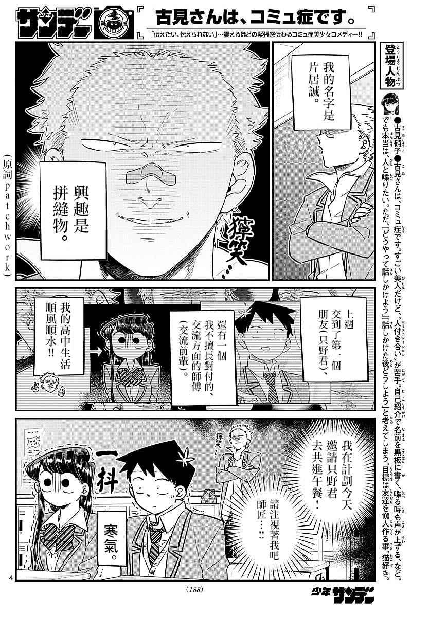 第80话 邀请吃午饭1