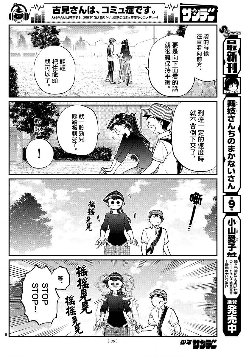 第187话 是练习骑自行车。8