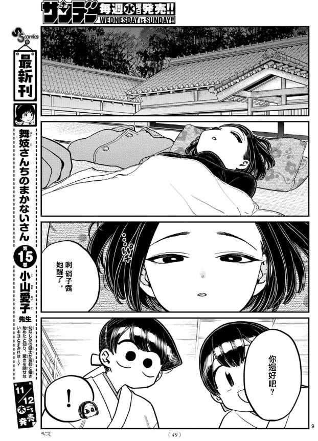 第275话 家里蹲8