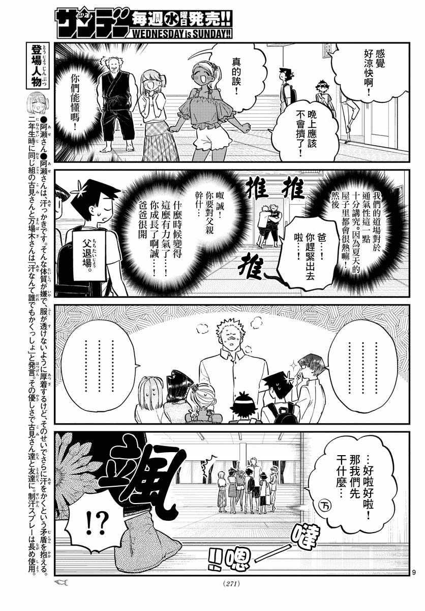 第179话 是恐怖！片居家的成员！8