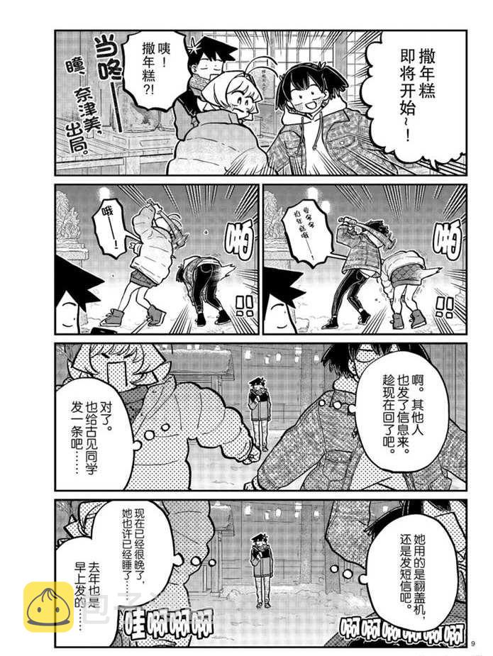 第274话 不许笑的年底8