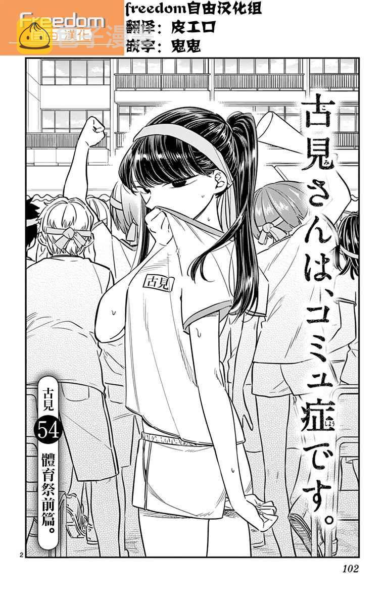 第54话 体育祭前篇1
