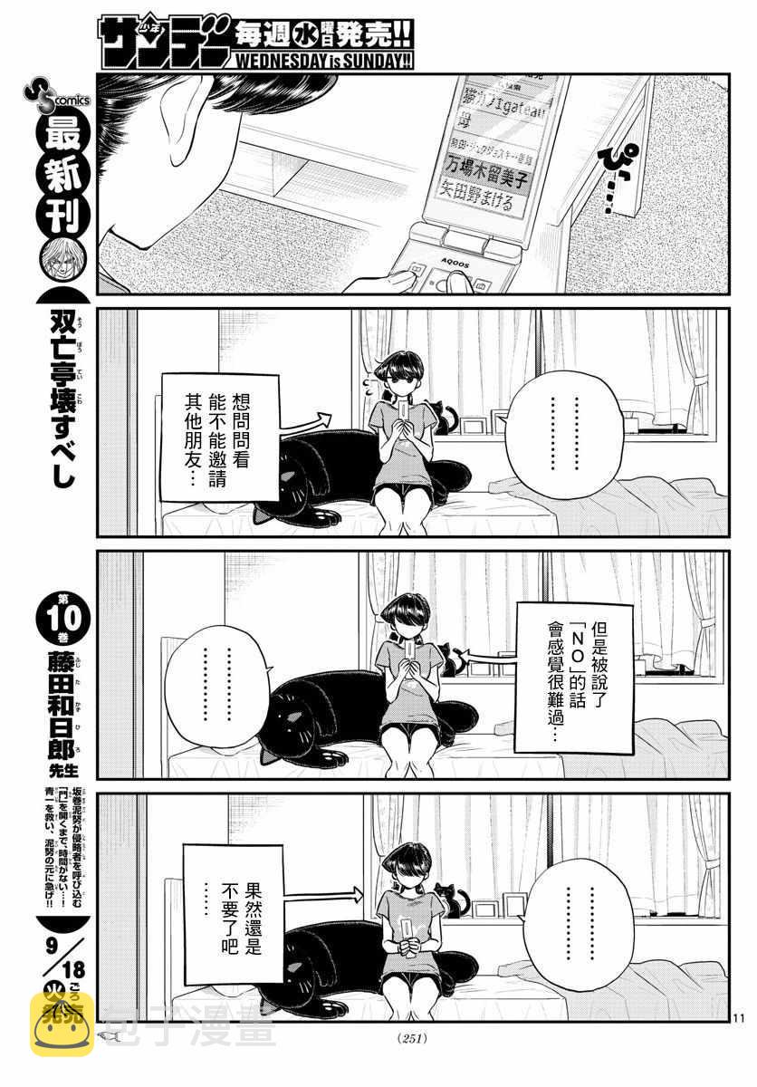 第162话 是邀请。10