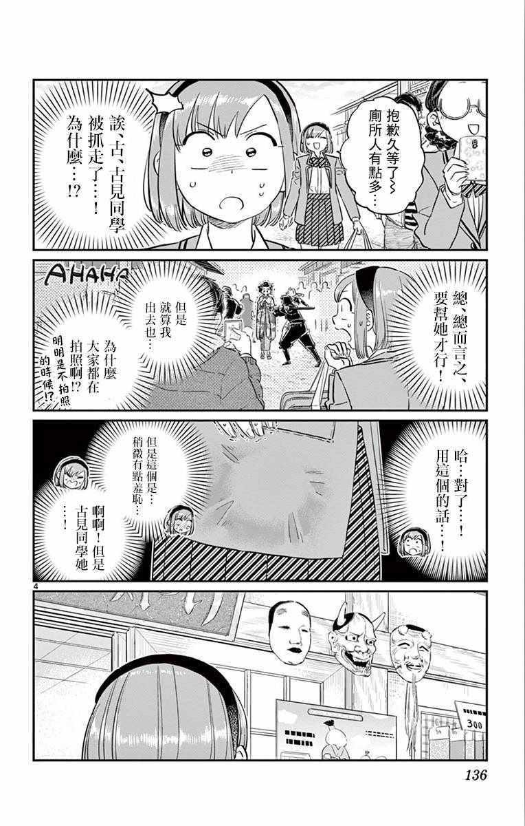 第109话 是电影村。3