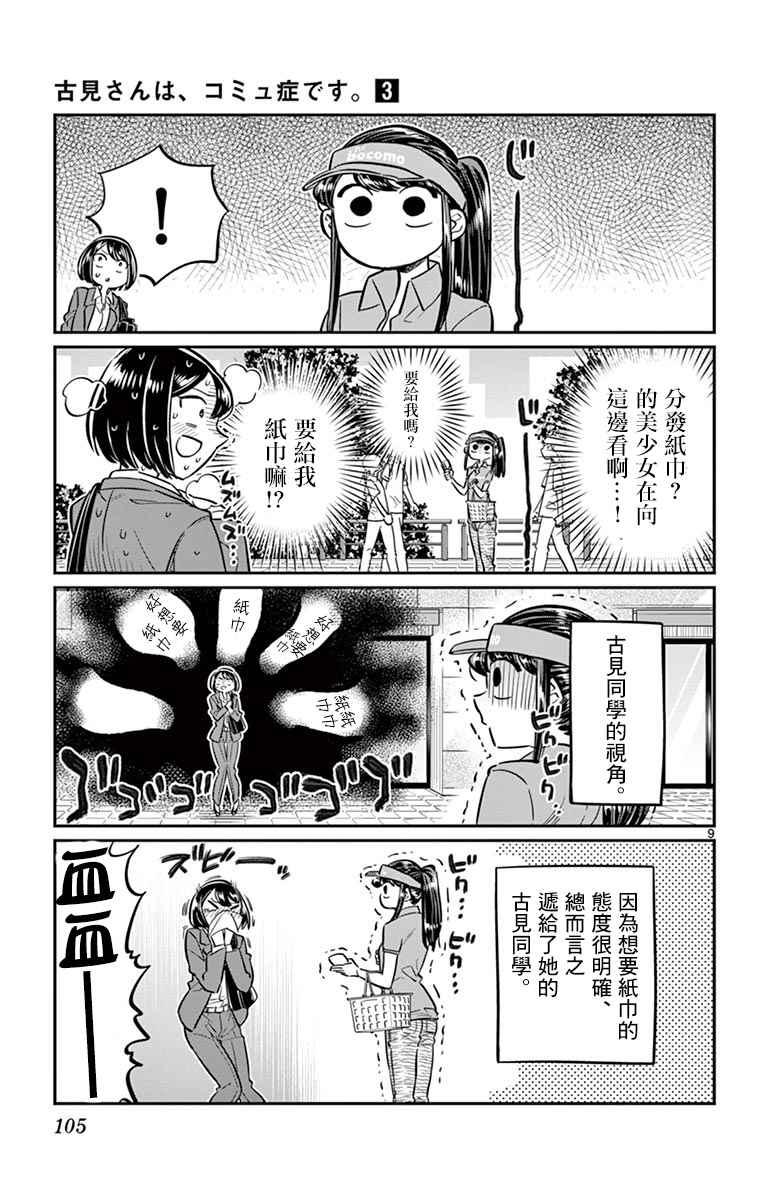 第43话 打工。8