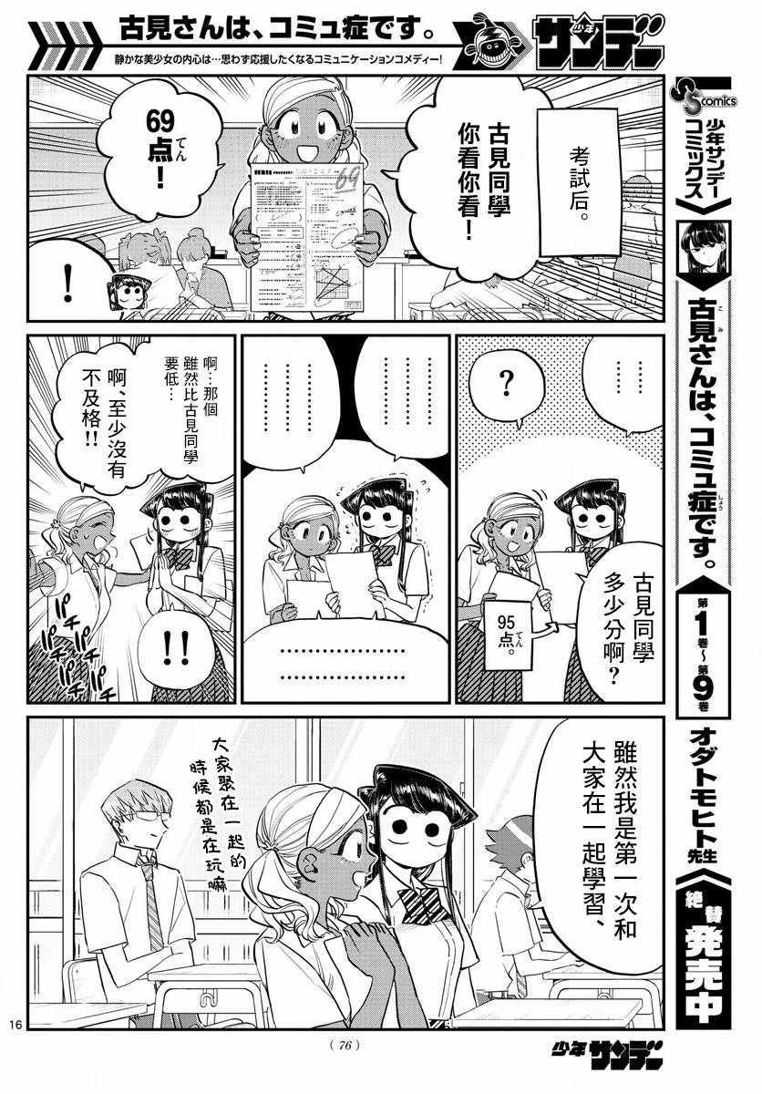 第159话 是第四次绝对不能吵架的考试复习。15