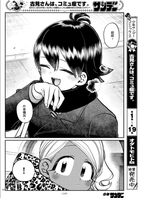 第288话 留美子酱和米谷同学9