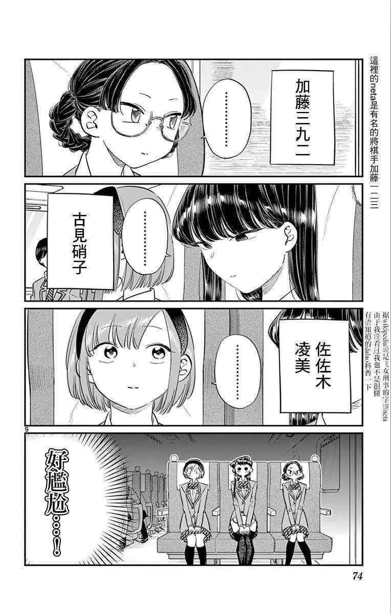 第104话 是修学旅行8