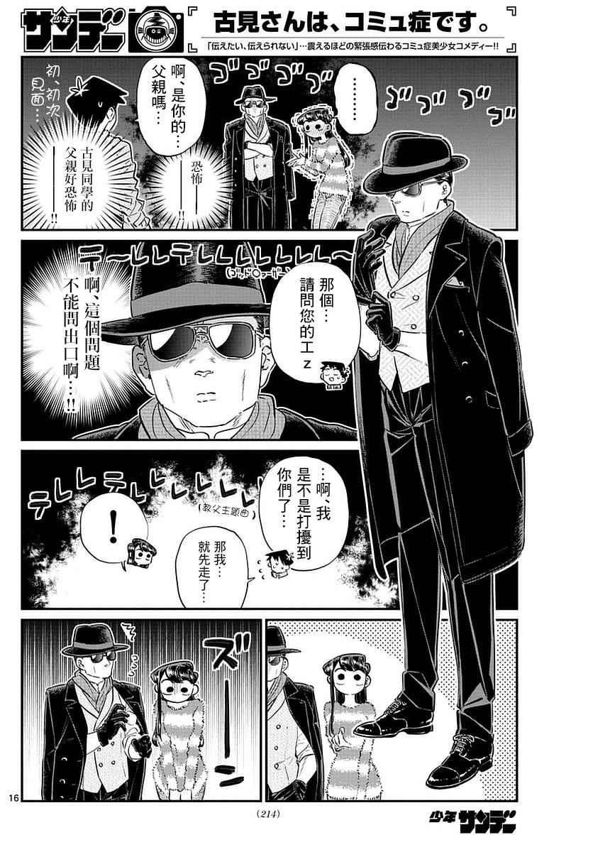 第74话 和父亲一起去买东西15