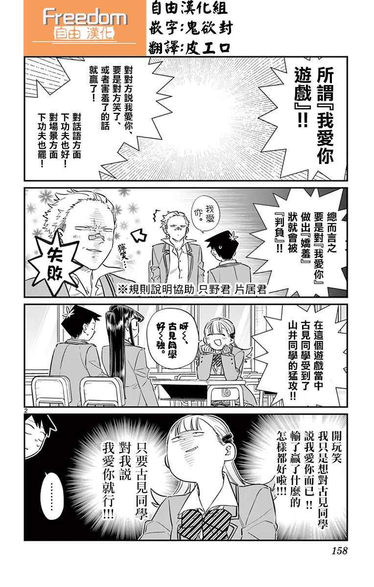 第83话 我爱你游戏。1