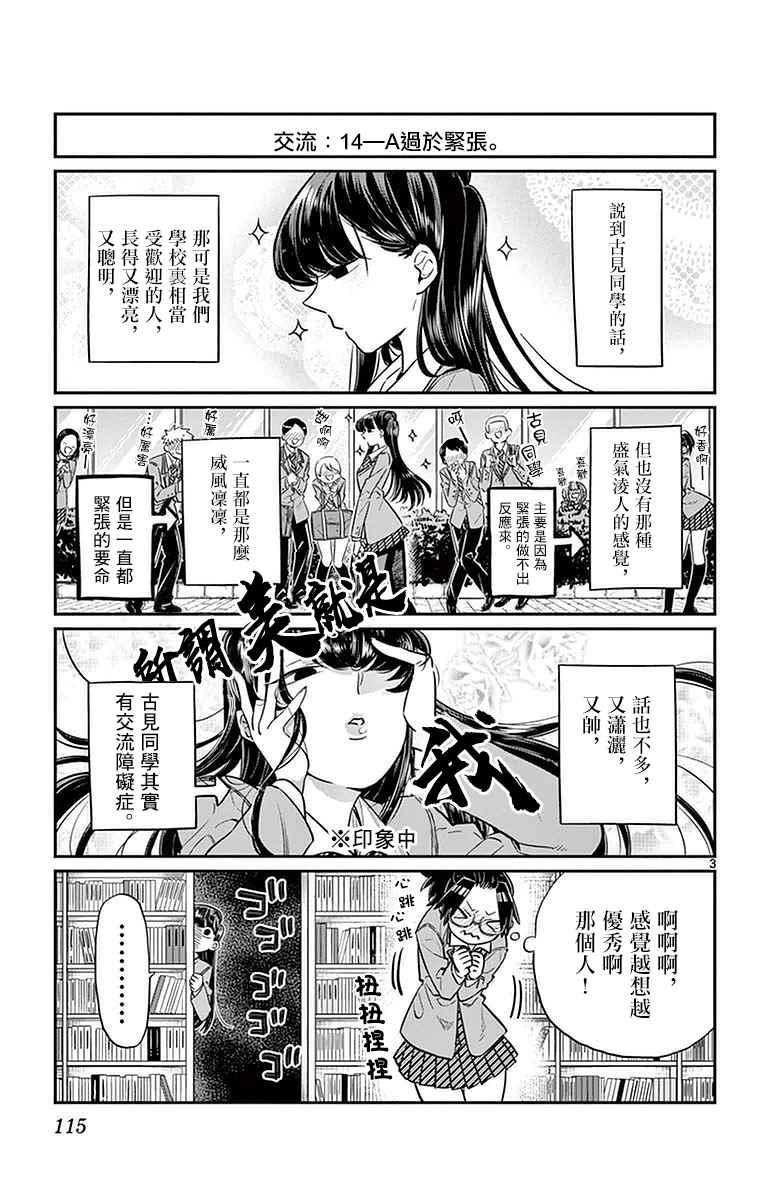 第14话 A过于紧张2