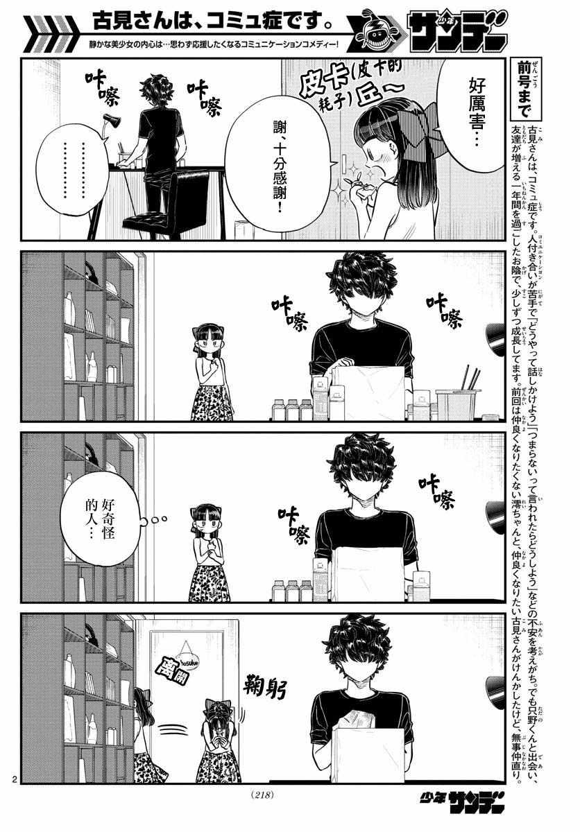 第173话 是零酱的跟踪1