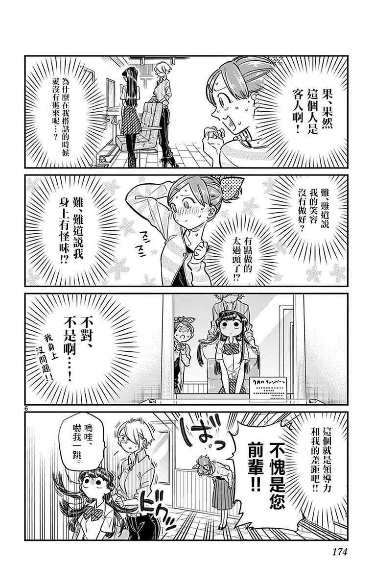 第34话 美容室。5