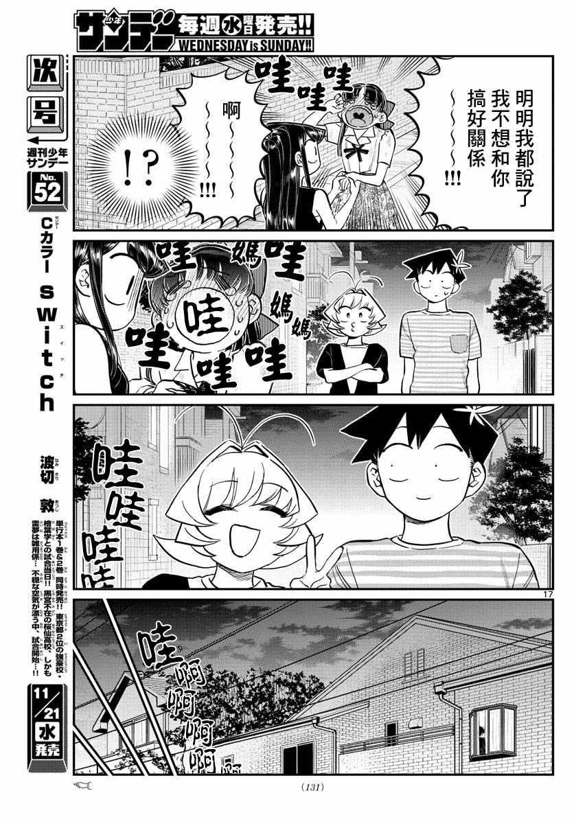 第172话 是澪酱。16