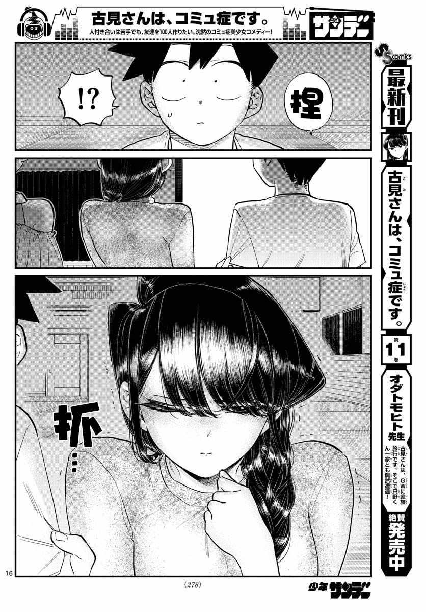 第179话 是恐怖！片居家的成员！15
