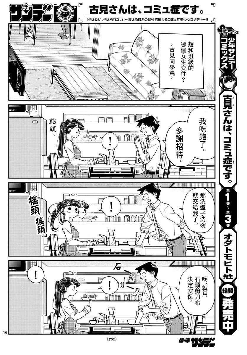 第75话 是妄想14