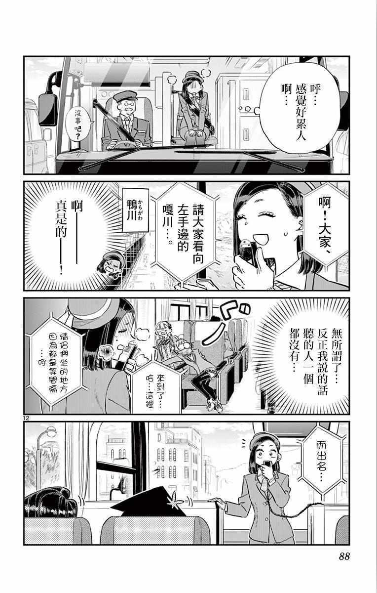 第105话 是导游小姐11