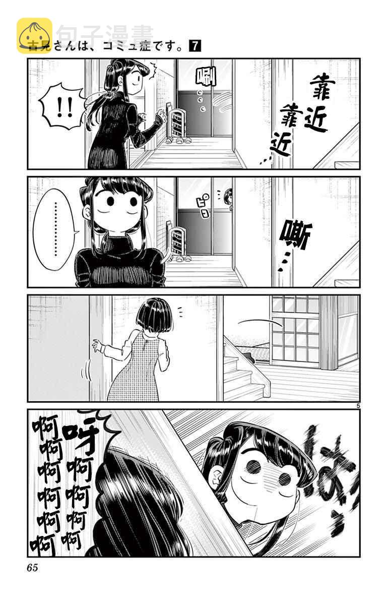第91话 是年末5