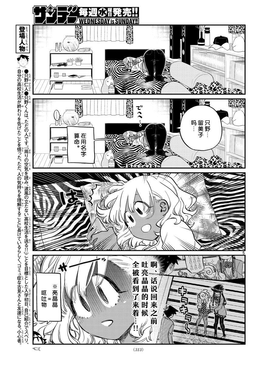 第206话 是爱慕之心4