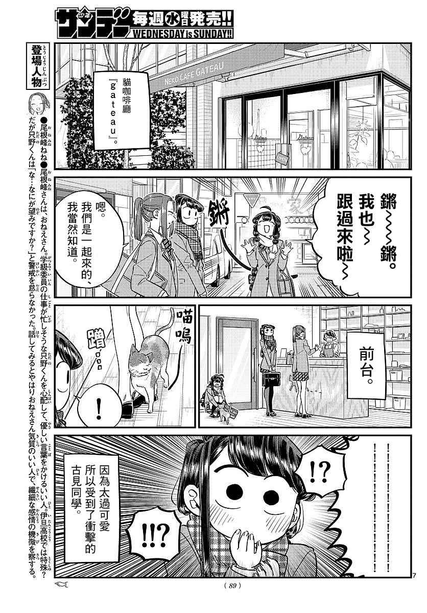 第81话 猫咪咖啡厅6