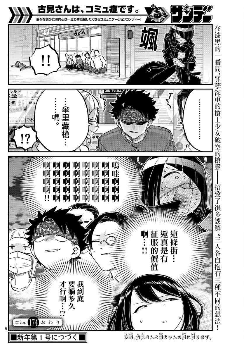 第174话 中中同学华丽的盛夏一日7
