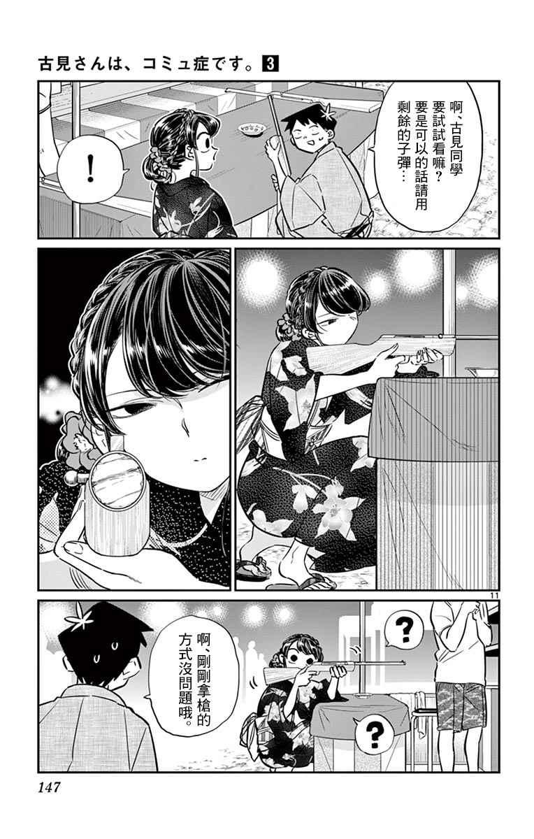 第46话 是庙会10