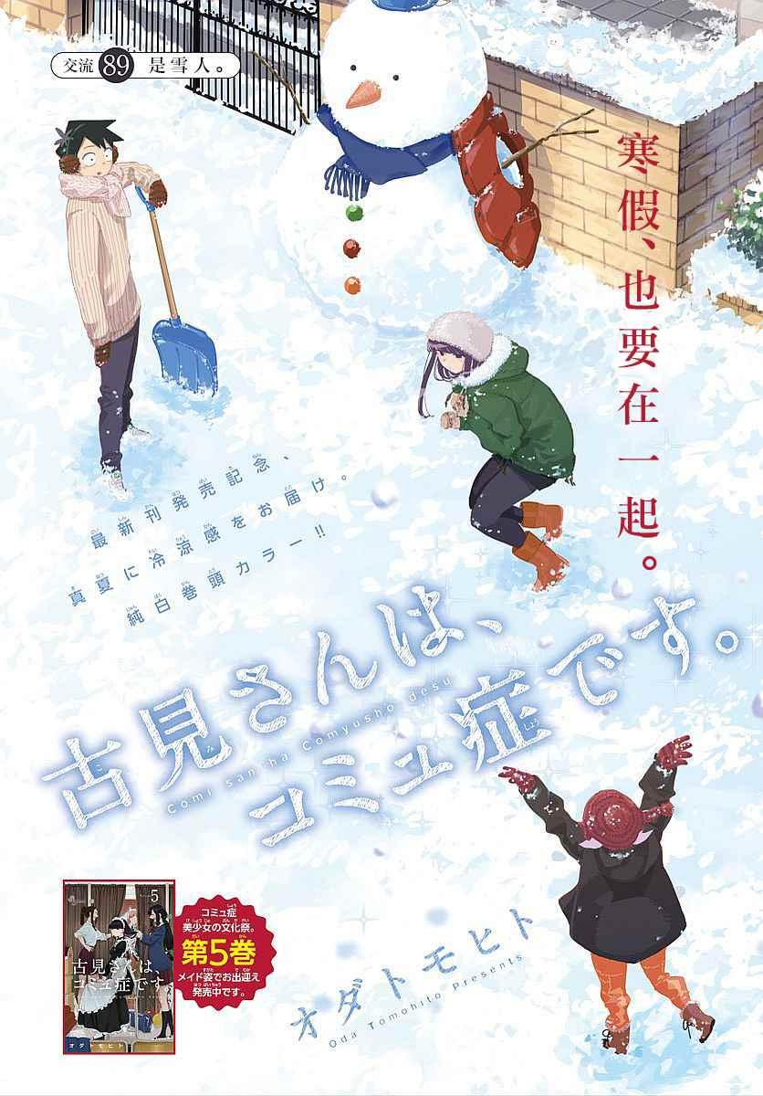 第89话 是雪人。0