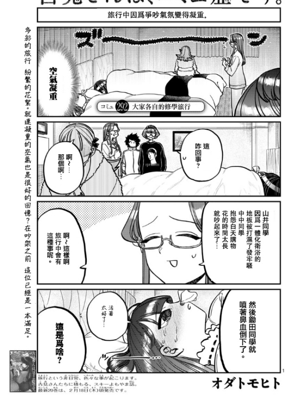 第292话 大家各自的修学旅行0