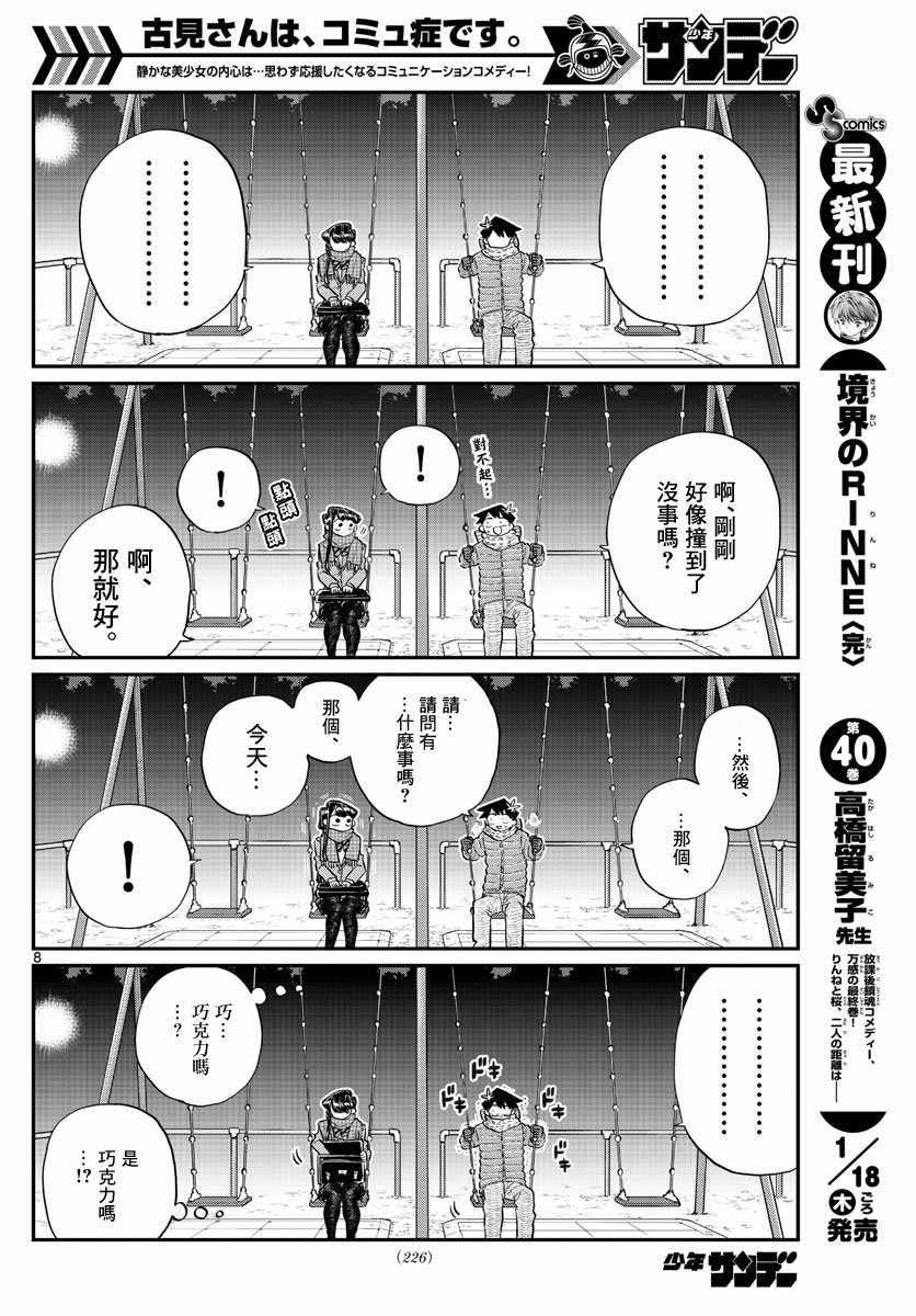 第118话 是情人节。27