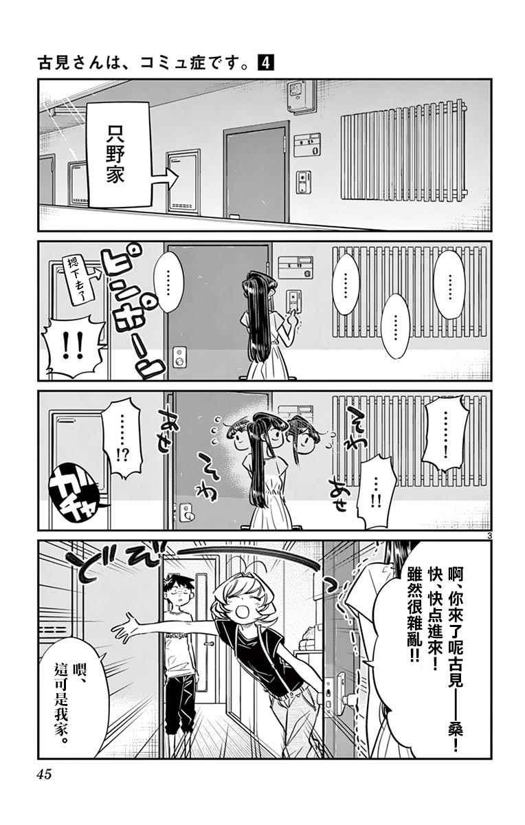 第50话 暑假也要结束了2