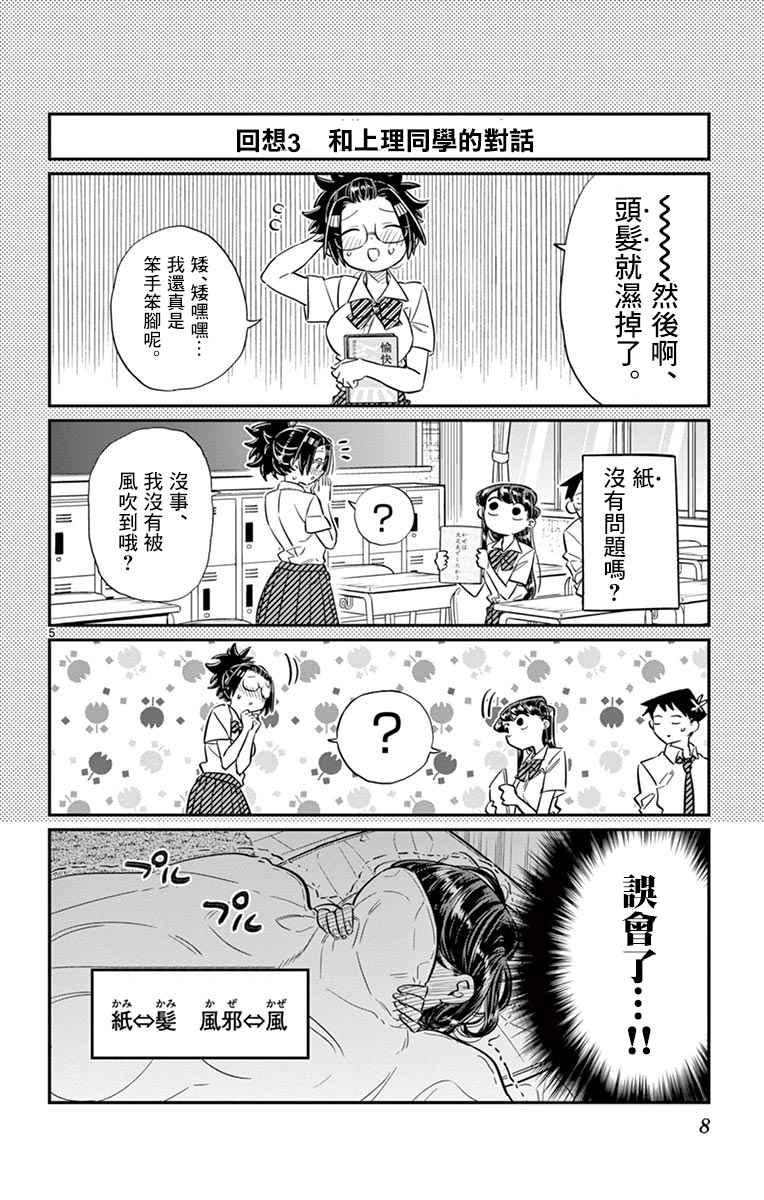 第35话 焦躁不安9