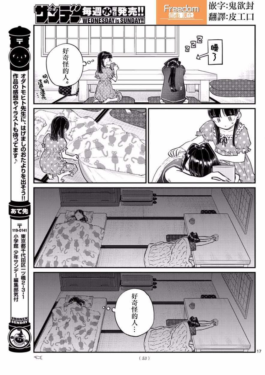 第168话 是热牛奶16
